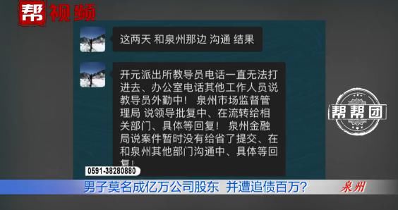 人员|男子莫名成为亿万公司股东，负债百万还成失信人员！