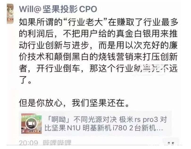 坚果投影CPO炮轰极米开行业倒车，后者回应：碰瓷营销“撕逼”