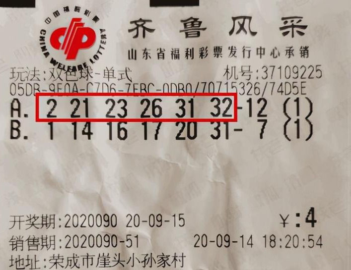 双色球|4元机选，击中622594元双色球二等奖