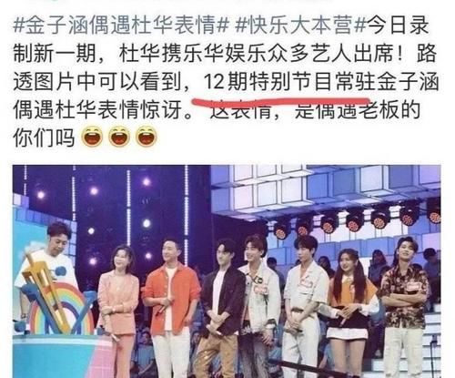  嘉宾|快乐大本营12期常驻嘉宾花落金子涵