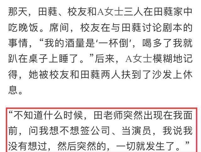 控制|国家一级演员田蕤涉嫌猥亵，酒后对女学生图谋不轨，已被警方控制