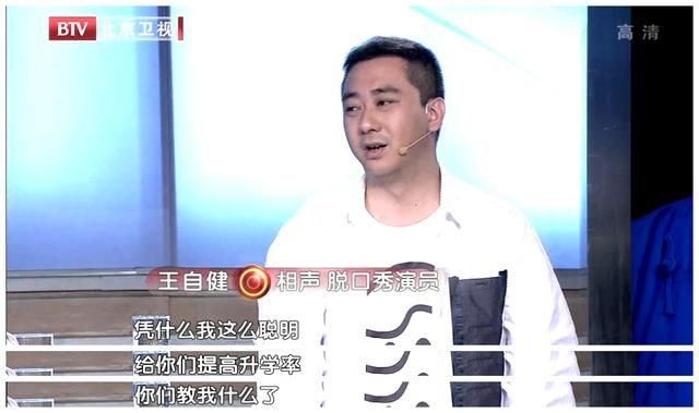  比肩|比肩郭德纲，捧红李诞，脱口秀一哥王自健怎么沦落到当配角了？