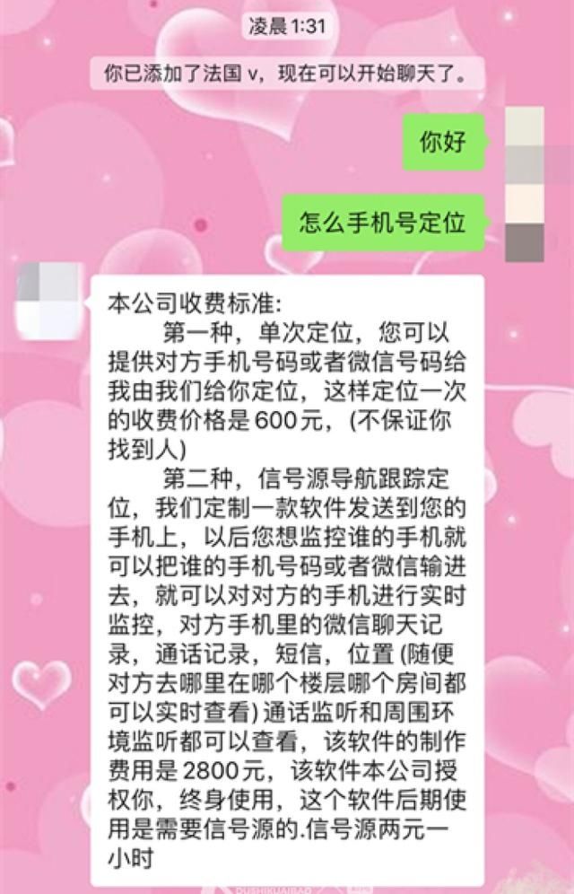  动向|想要实时掌握男朋友的动向，杭州姑娘网上买“服务”却中了诈骗圈套