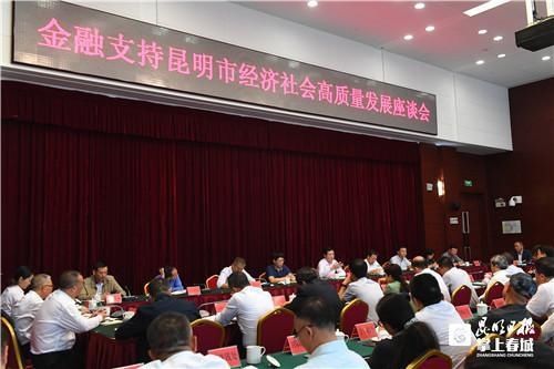 力度|王喜良:昆明发展潜力巨大 希望驻昆金融机构加大支持力度