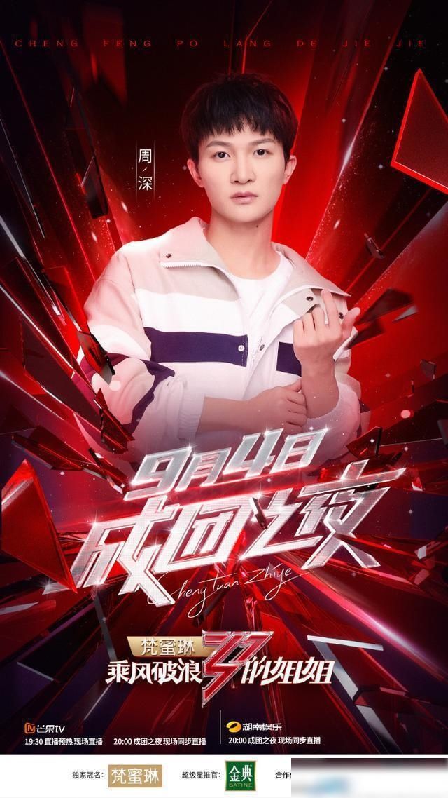 那种|乘风破浪的姐姐明晚直播成团，张杰蔡徐坤乐华七子惊喜助阵！