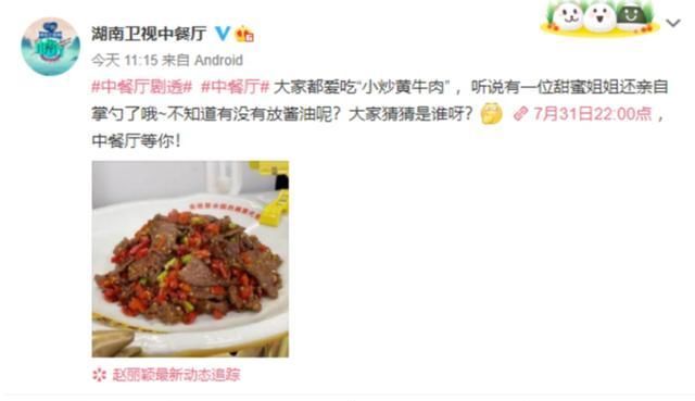  本季|《中餐厅4》周五晚播出，复出的赵丽颖是帮厨、管家还是财务？