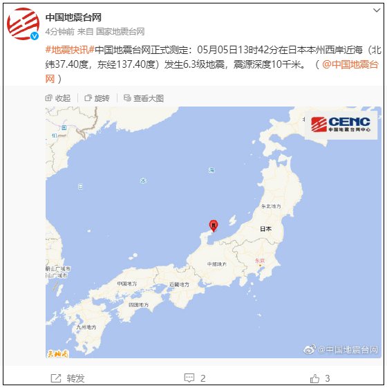 日本本州远海发生6.5级地震(日本本州东部附近发生6.0级地震)