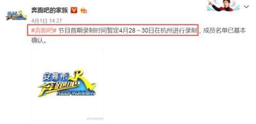 正式宣布|奔跑吧的家族出新消息!跑男录制时间已定,这2位成员让粉丝欣喜