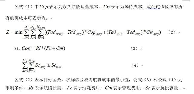 引入|引入临时航线对航路网络优化影响分析