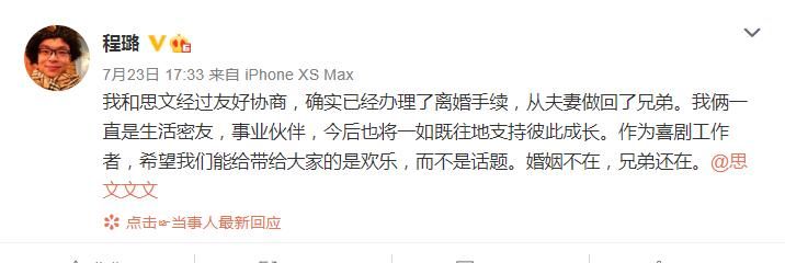  程璐思|脱口秀演员程璐思文官宣离婚，是程璐软饭吃过头？还是思文膨胀了