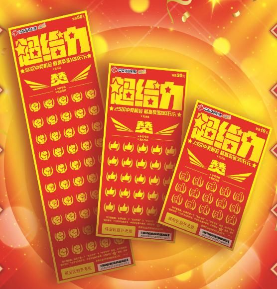 重磅|“刮刮乐，爱刮益起来，好运100%”第二季重磅来袭