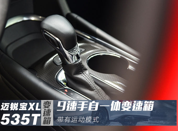 级车|四缸回归/9AT加持,15万预算买B级车就选它,试驾迈锐宝XL 535T