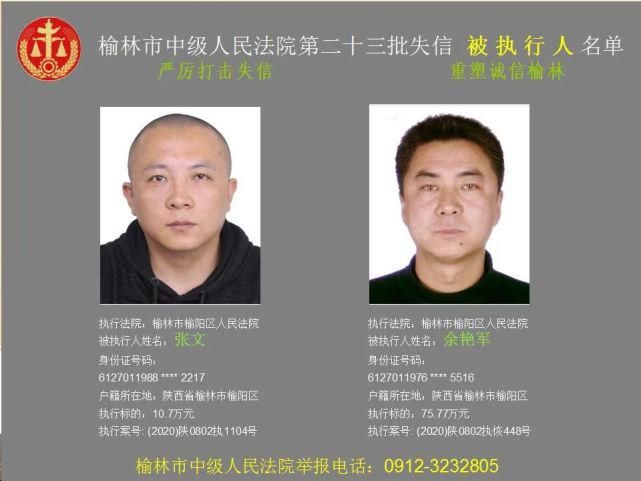 名单|榆林又一批失信人名单，46岁男子欠6180元上榜！