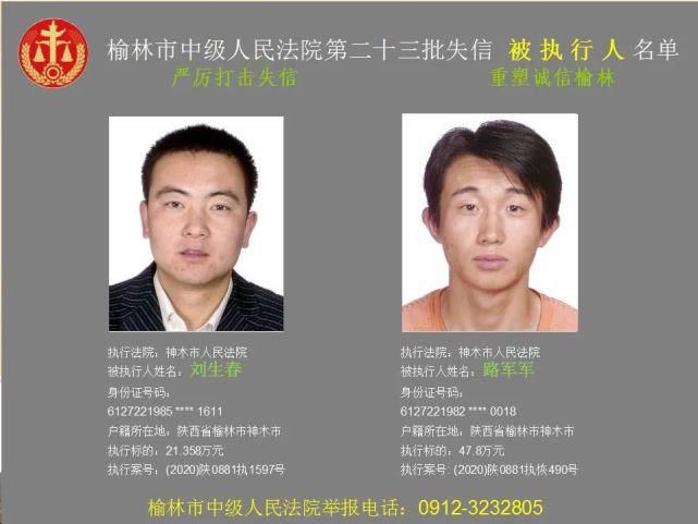 名单|榆林又一批失信人名单，46岁男子欠6180元上榜！