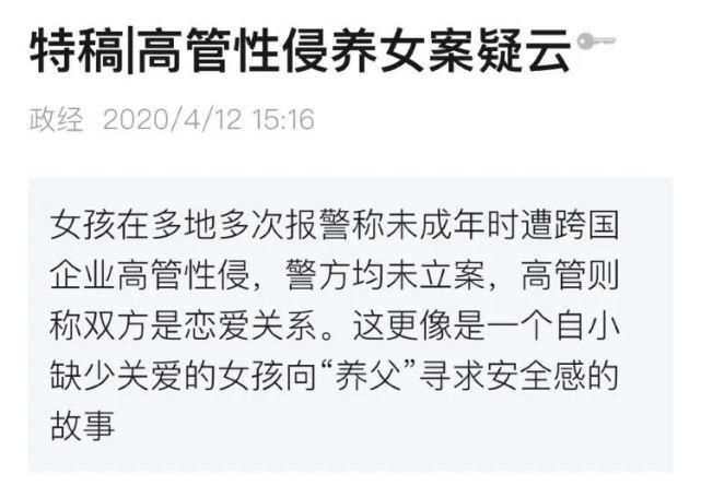涉嫌|鲍某某涉嫌性侵养女案真相大白，《南风窗》需向社会公众道歉！