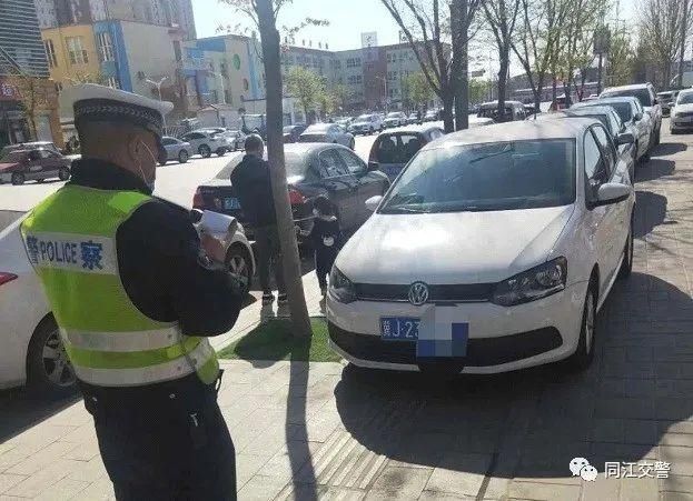 同江|六城同创|同江交警提示您:按位停车、按箭头指示停车