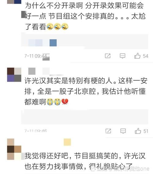  全程|许光汉参加《向往的生活》，网友：全程都替他感到尴尬