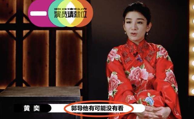  不屑|究竟谁才是菜鸟？郭敬明吐槽黄奕演戏很难受，黄奕在台上满脸不屑