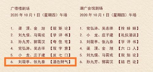  德云七队|德云社发布演出节目单，亭泰堂良终开箱，九熙登台新搭档引关注