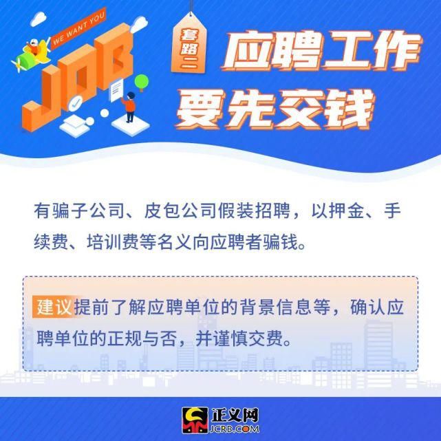  防骗|重要提醒丨@毕业生，找工作防骗提示来了！速戳