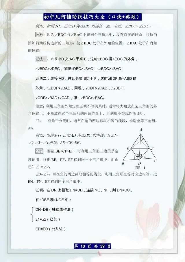  口诀|这老师太有才！巧编辅助线“口诀歌”，初中3年学生均分没低过110