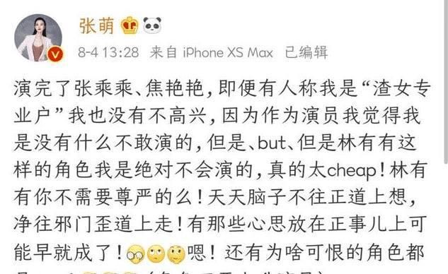 许幻山|同样是“反派”,为何张萌拒演林有有?三字原因太真实了