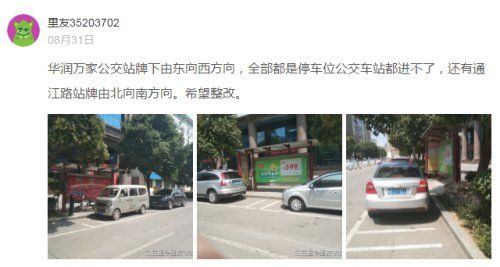 停车位|市民反映公交站牌下划停车位存隐患，商州交警：正逐步排查中