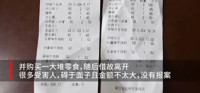 一去不回|新套路！约“女网友”见面，对方买一大堆零食后一去不回