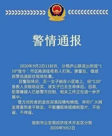 发生|四川德阳发生杀妻案？警方：已控制嫌疑人
