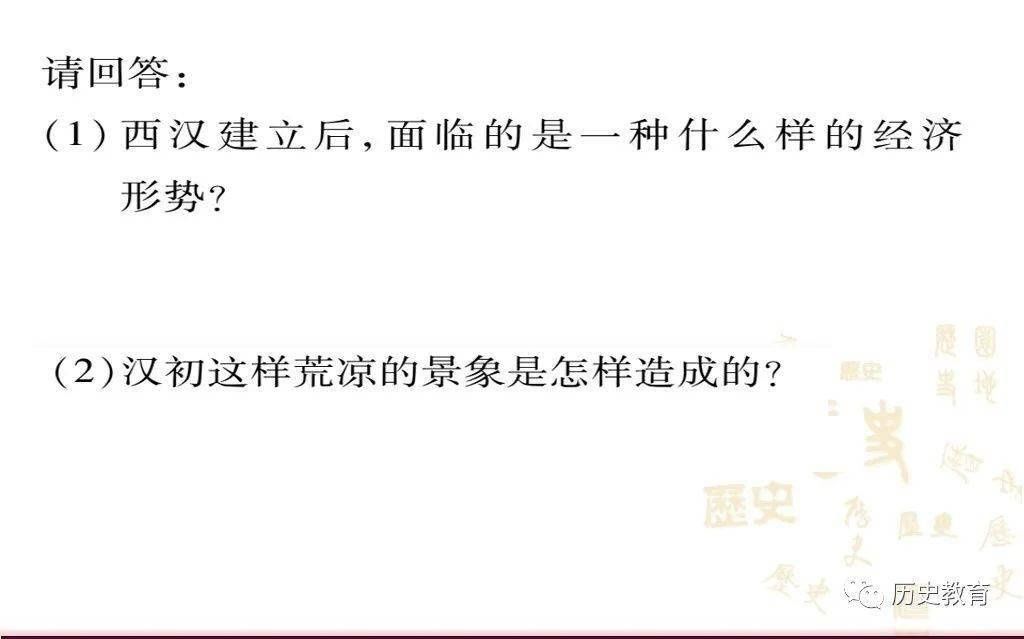 文景之治|部编七上|第十一课 西汉建立和“文景之治”