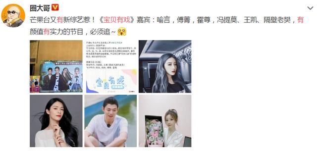  阵容|喻言终于有综艺来袭，网传她将加入芒果台节目，拟邀阵容太有看点
