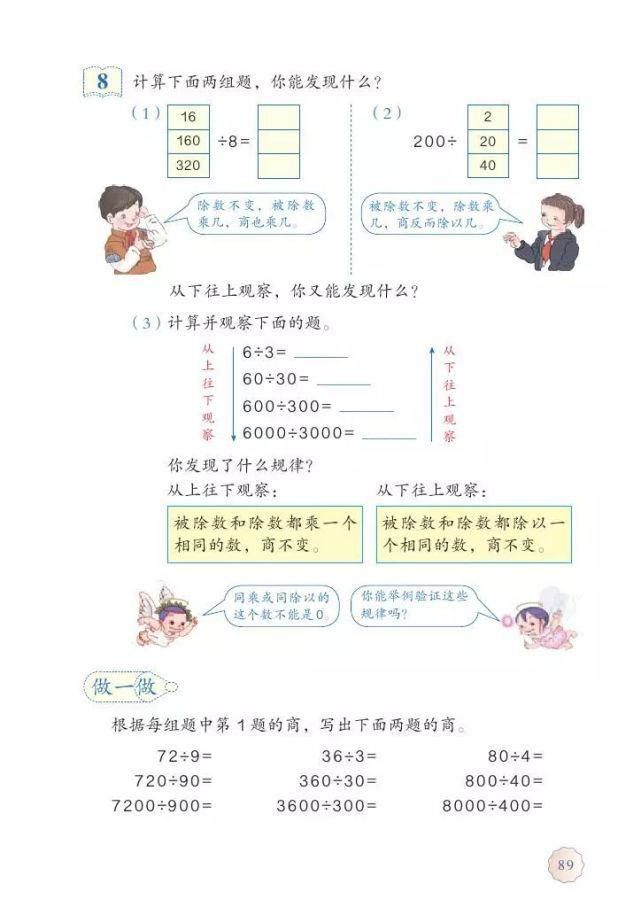 电子版|2020秋人教版四年级数学（上册）教材高清电子版及知识要点