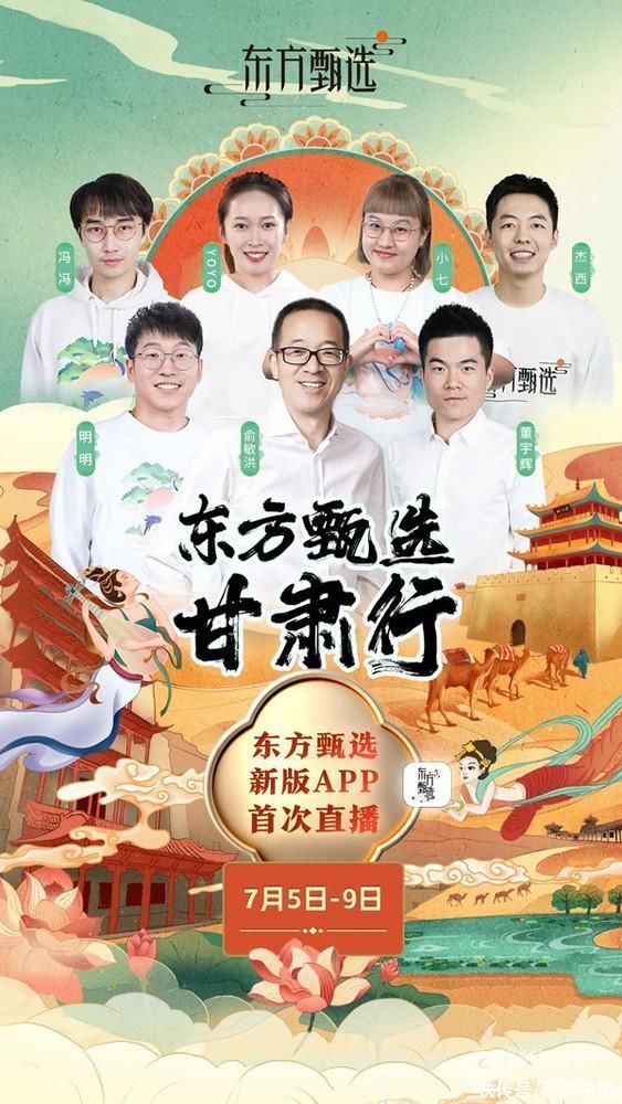 俞敏洪回应东方甄选自建App直播：与抖音没有冲突
