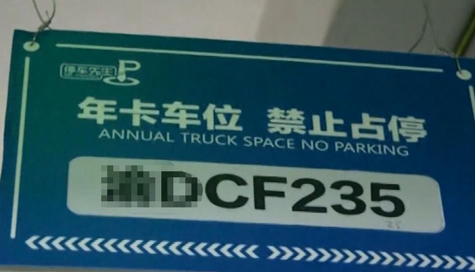 停车场|商场停车玻璃被戳碎，车主索赔修车费，管理方：看看头顶的牌子