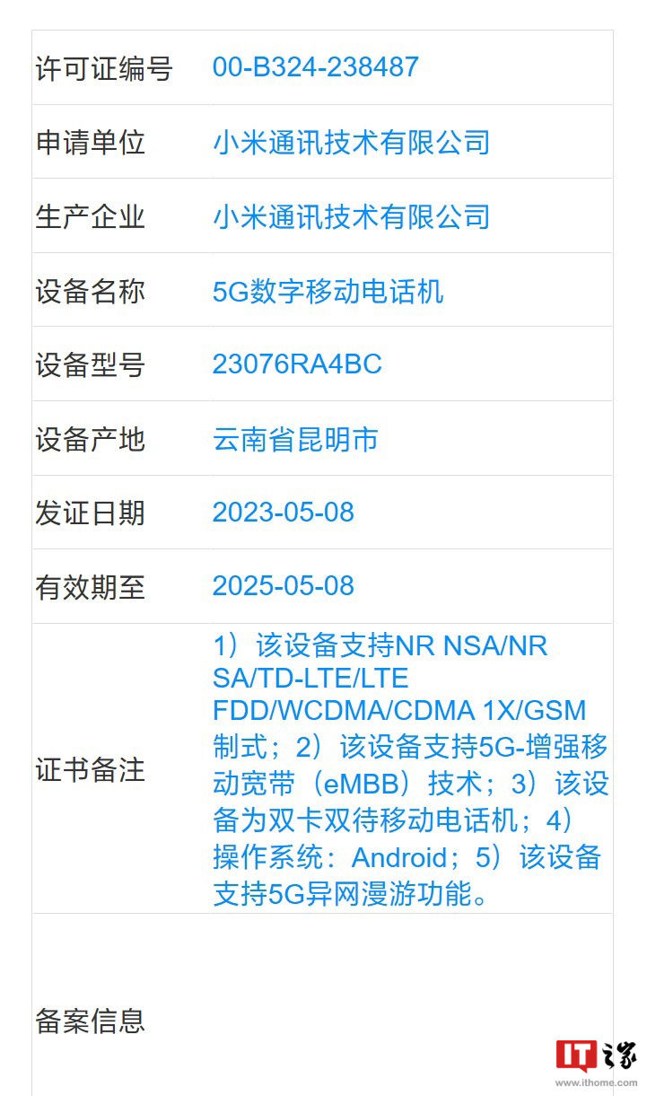 首款支持 5G 异网漫游的 Redmi 机型，小米神秘新机入网