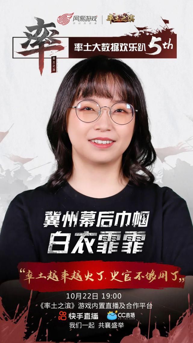 开播|今晚19:00！率土大数据欢乐趴开播啦！