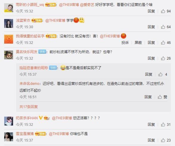  THE9|硬糖少女303举办发布会，公布未来两年发展计划，THE9对比太尴尬