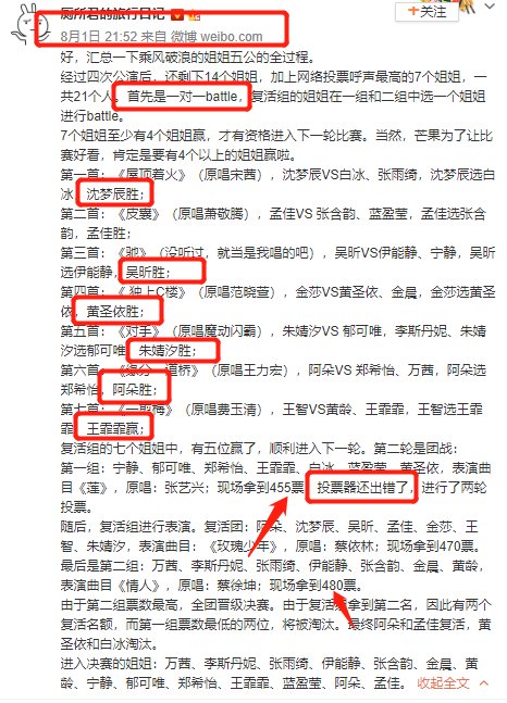  复活组|黄圣依被淘汰！网曝《浪姐》五公结果