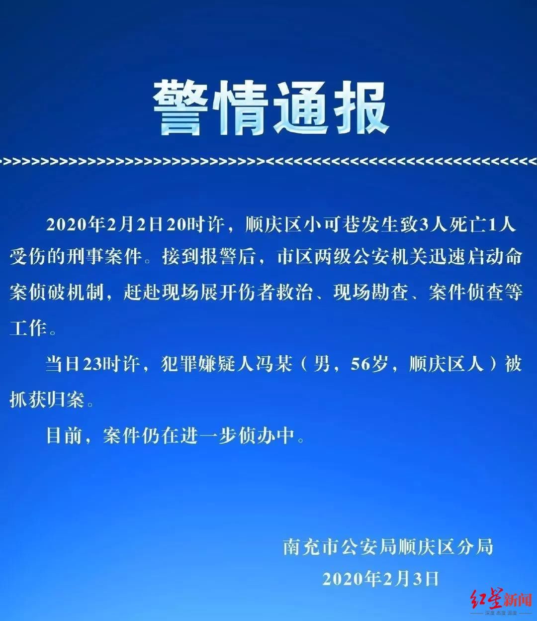  获刑|南充3死1伤命案嫌疑人被判死刑：因玩笑怀恨报复，曾伤害父亲致死获刑13年