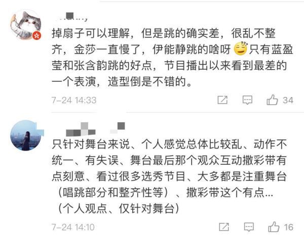  张雨|金莎被淘汰不冤扇子连续掉两次，伊能静也站错位，张雨绮团跳最差