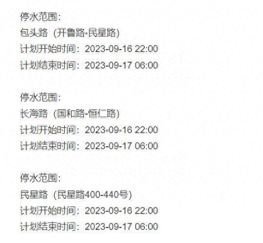 9月16日停水通知！上海这些路段受影响，请居民提前做好准备