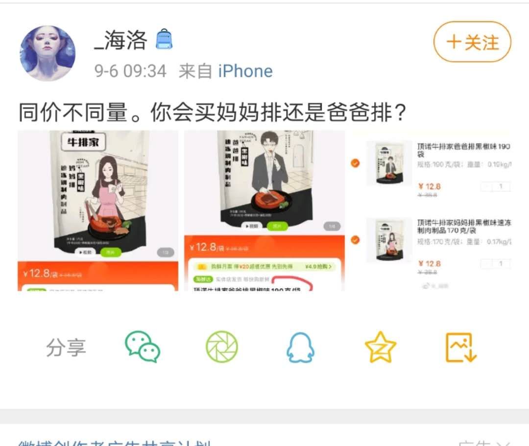 男女|食品公司回应“牛排分男女同价不同量”：使用的牛肉部位不同