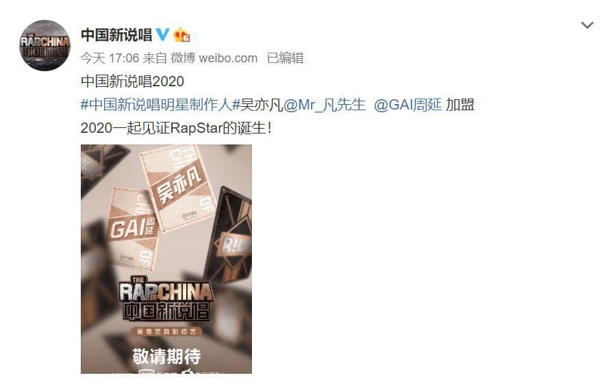  吴亦凡|《中国新说唱》官宣，吴亦凡再次加盟，GAI逆袭成为导师