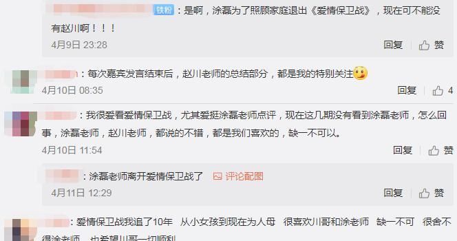  节目|涂磊告别《爱情保卫战》后：观众隔空喊话赵川，十年爱情导师真香