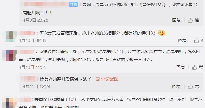 节目|涂磊告别《爱情保卫战》后:观众隔空喊话赵川,十年爱情导师真香
