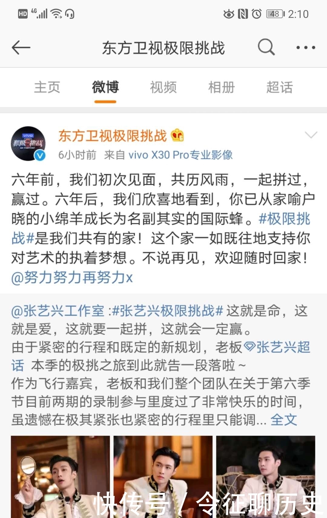 挑战|张艺兴突然宣布告别《极限挑战6》,退出的理由让人感到有点牵强