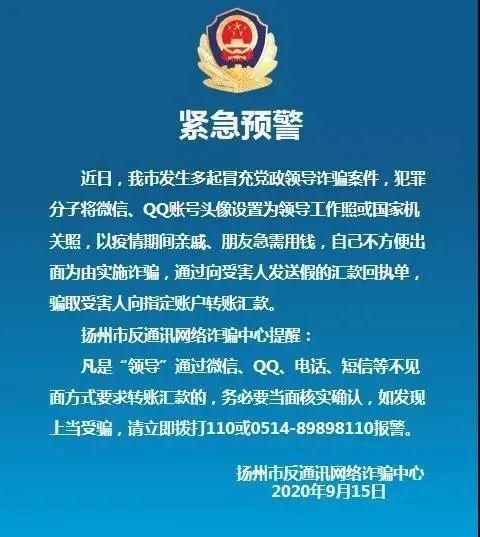 公司|近期多发！扬州警方紧急预警
