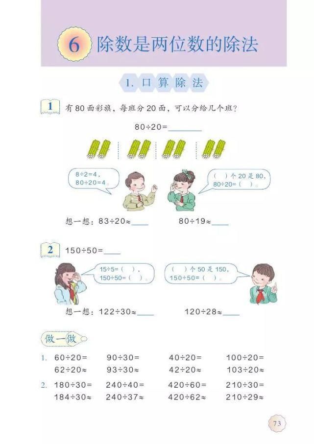 电子版|2020秋人教版四年级数学（上册）教材高清电子版及知识要点
