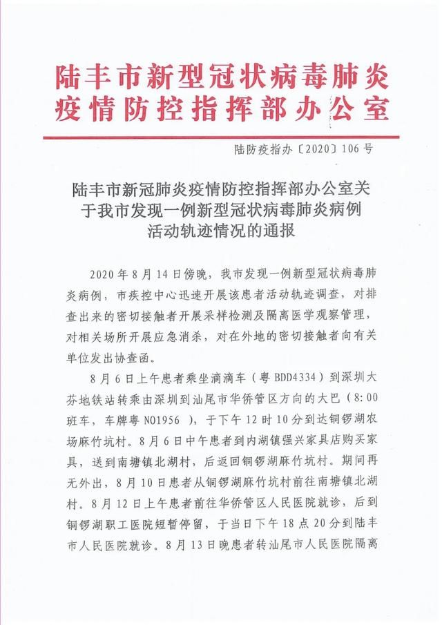  人民医院|广东陆丰新增病例轨迹公布：曾搭地铁与班车，出入多家医院