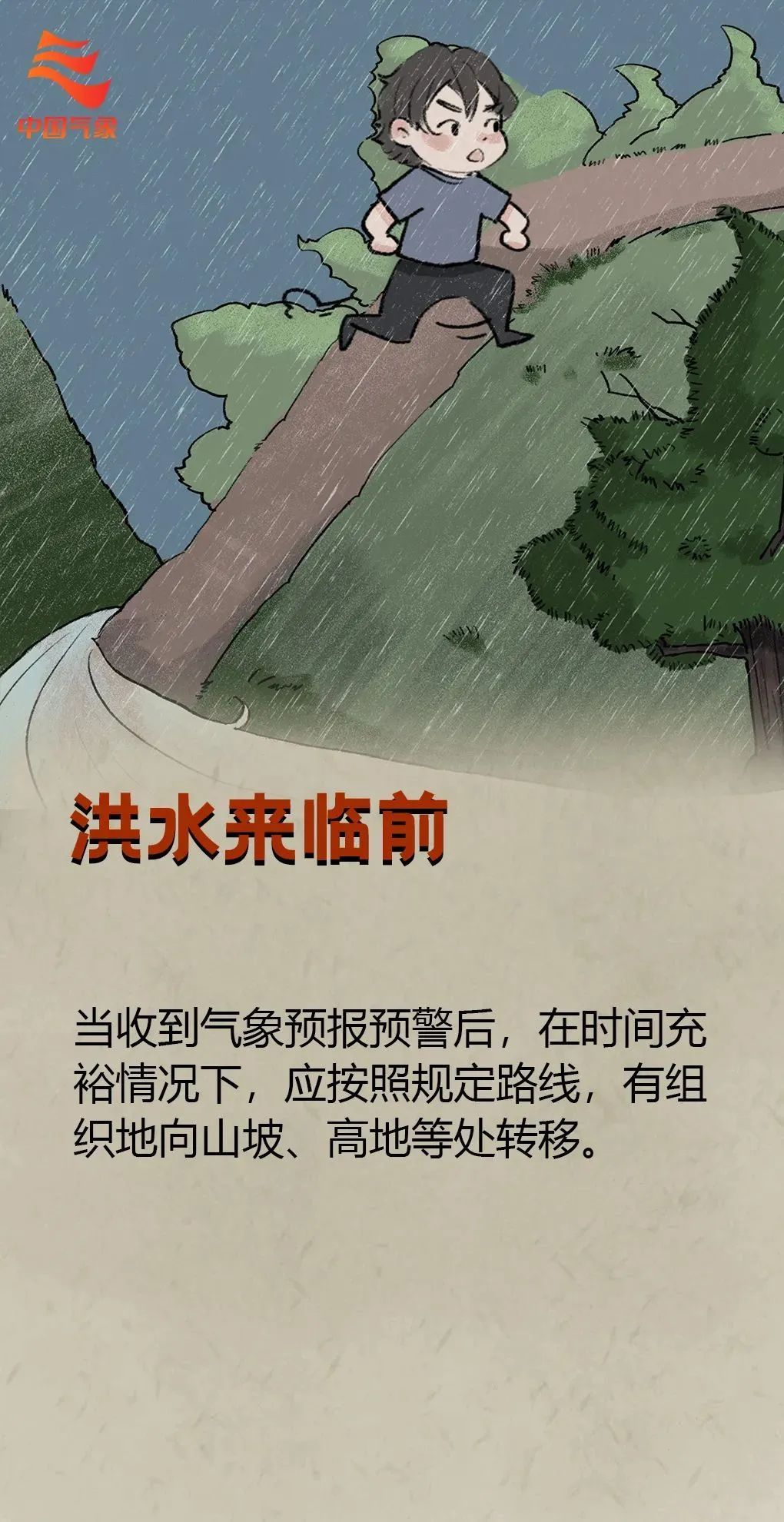 中国气象局：京津冀强降雨仍在持续！已发生流域性较大洪水！（附山洪防御指南）